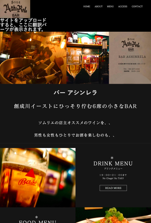 バー アシンレラ